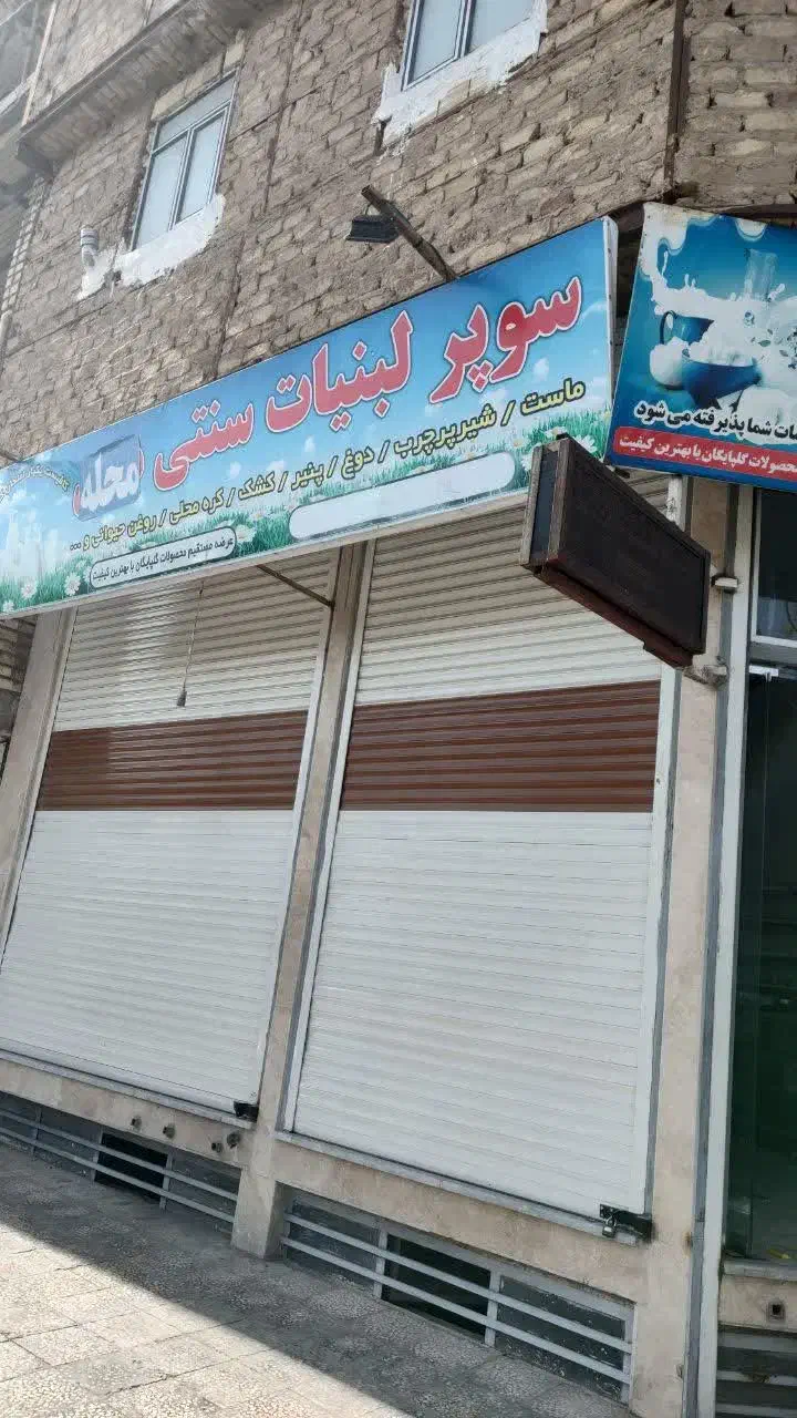 واگذاری مغازه سوپر لبنیات|اجارهٔ مغازه و غرفه|قم, چهل درخت‎|دیوار