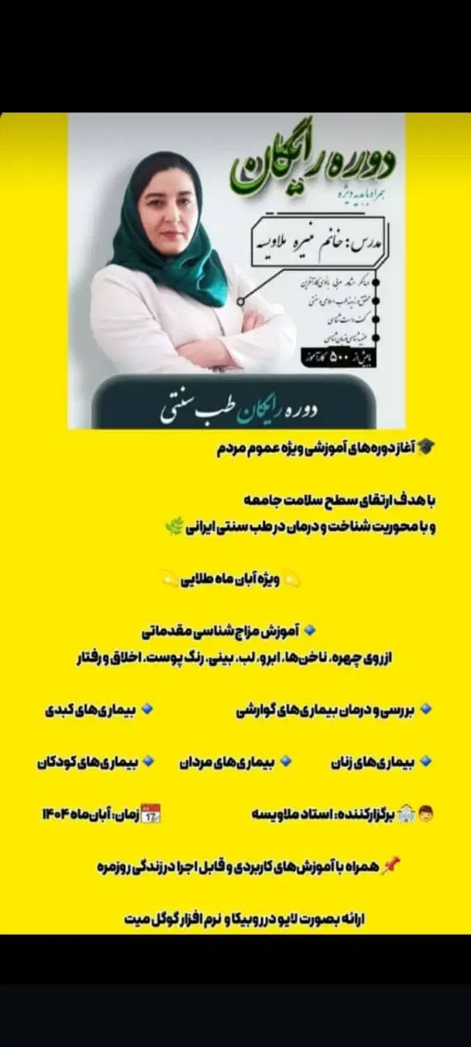 آموزش آنلاین و رایگان طب سنتی|خدمات آموزشی|تبریز, |دیوار