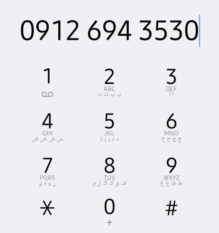 09126943530|سیم‌کارت|تهران, بهداشت|دیوار