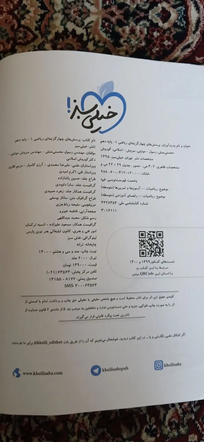 کتابهای تست پایه دهم خیلی سبز|کتاب و مجله آموزشی|تهران, سازمان آب|دیوار
