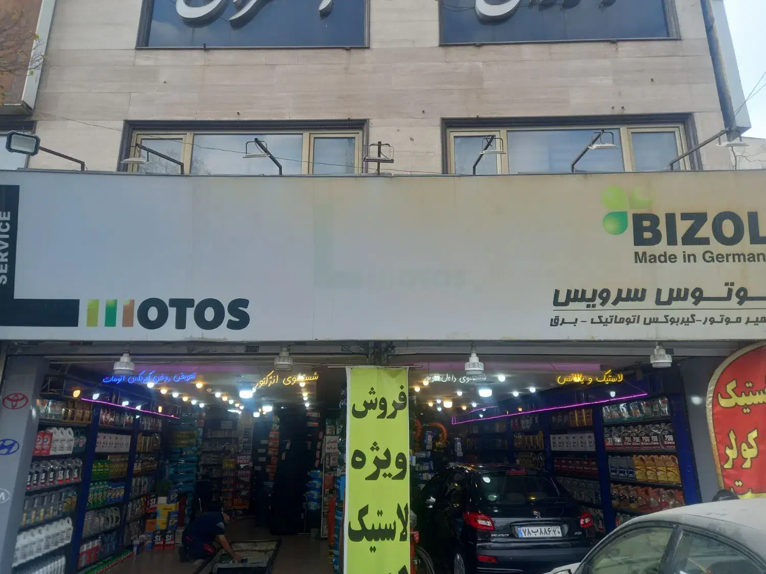 همکار بسیار ماهر تعویض روغنی  با حقوق ۴۵میلیون|استخدام صنعتی، فنی، مهندسی|تهران, بنی‌هاشم|دیوار