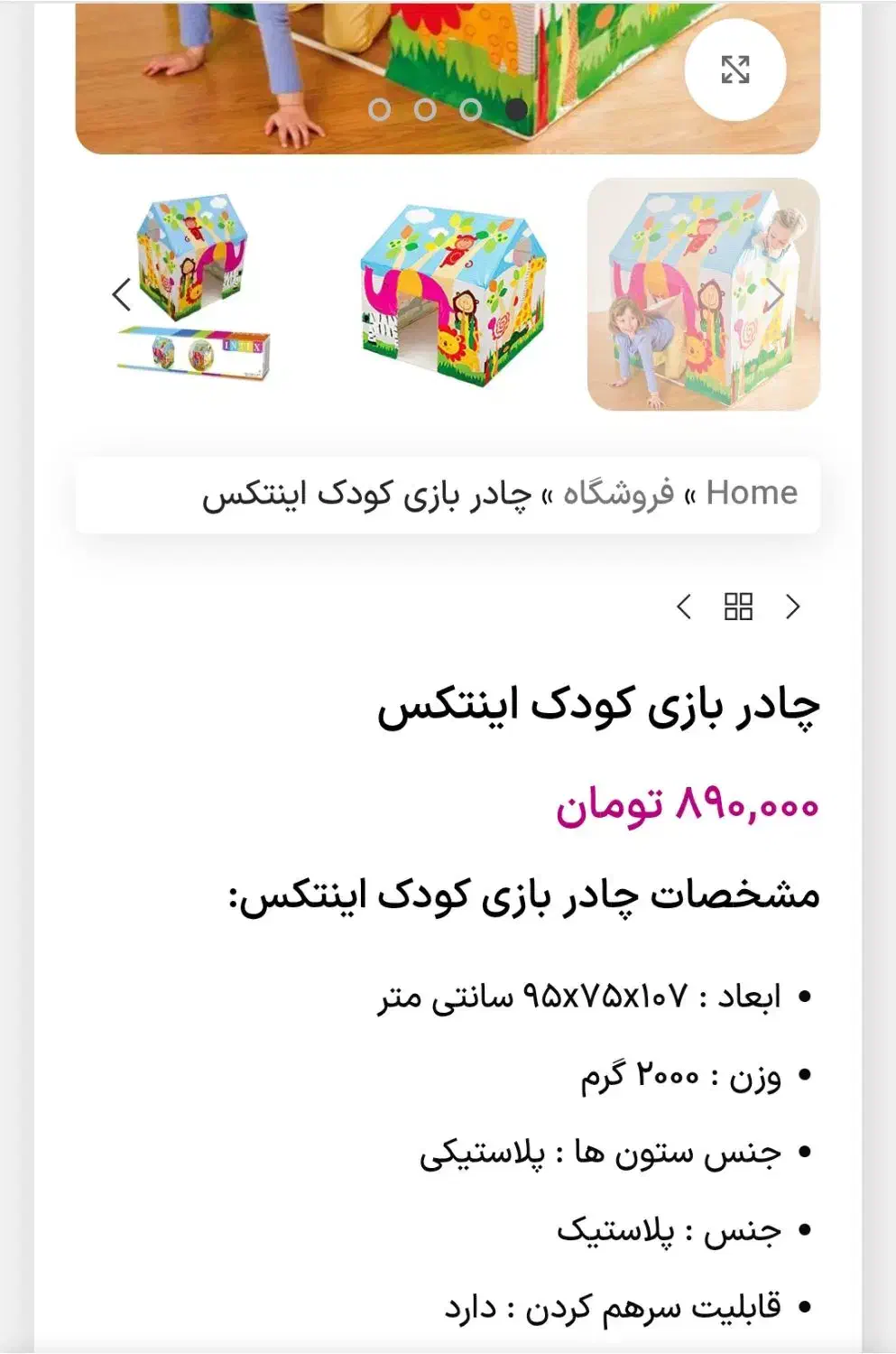 چادر بچه گانه|اسباب‌‌بازی|شاهین‌شهر, شهرک ردانی پور|دیوار