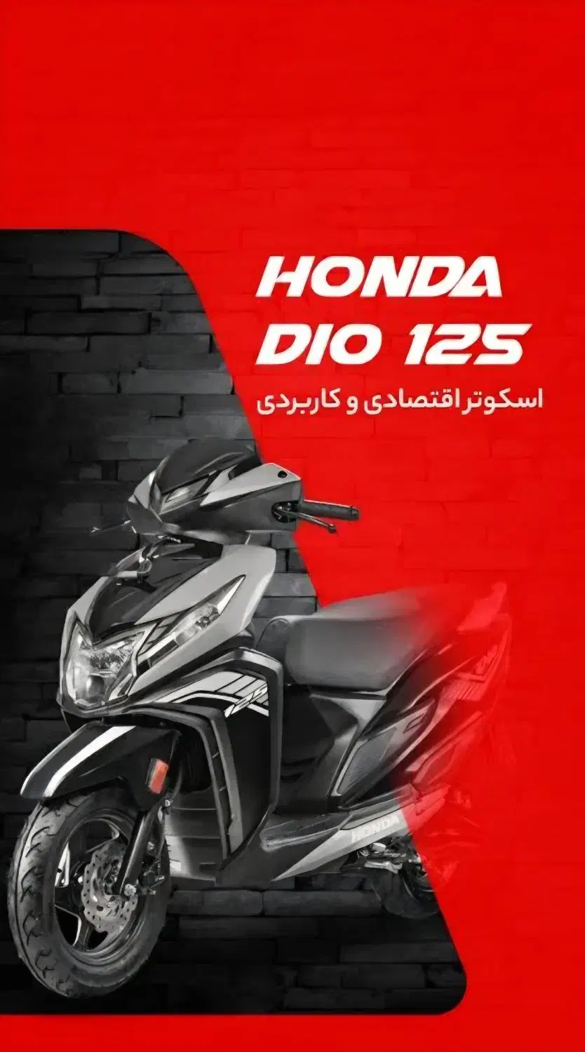 هندا دیو ۱۲۵ اقساط با سود بانکی HONDA DIO وگو کلیک|موتورسیکلت|تهران, دروازه شمیران|دیوار