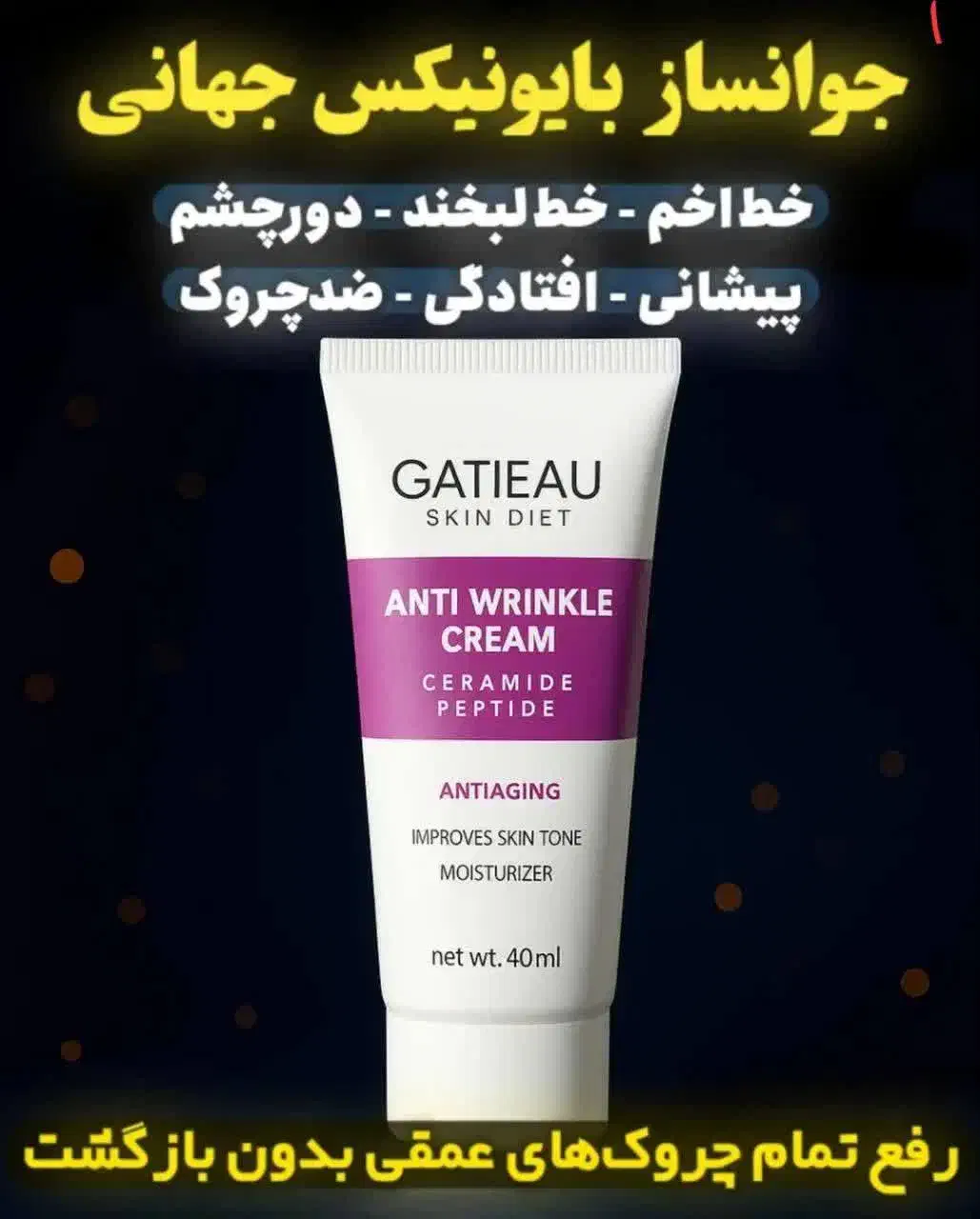 جوانساز، ضدچین وچروک|آرایشی، بهداشتی، درمانی|ایرانشهر, |دیوار