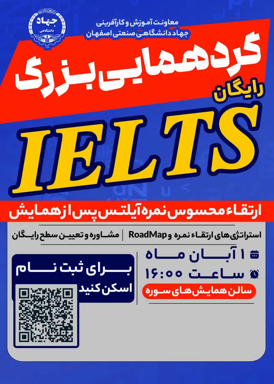 همایش رایگان آیلتس|گردهمایی و همایش|اصفهان, چرخاب|دیوار
