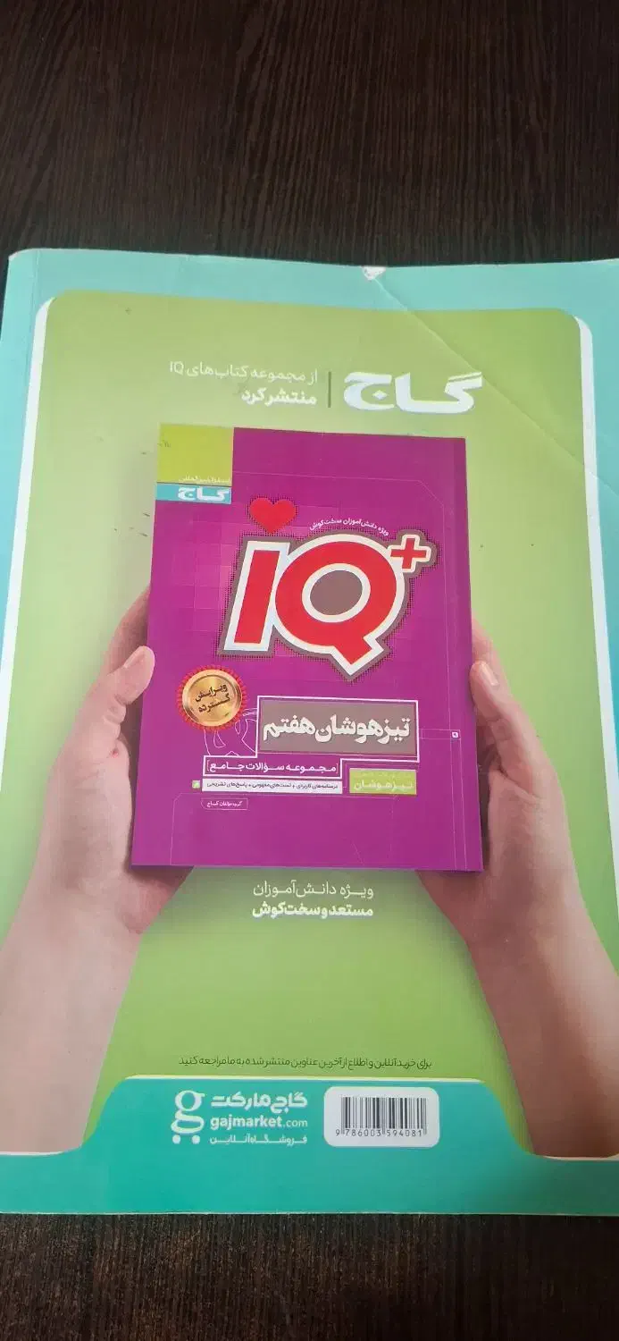 ایکیو هفتم سال ۱۴۰۳|لوازم التحریر|هشتگرد, هشتگرد قدیم|دیوار