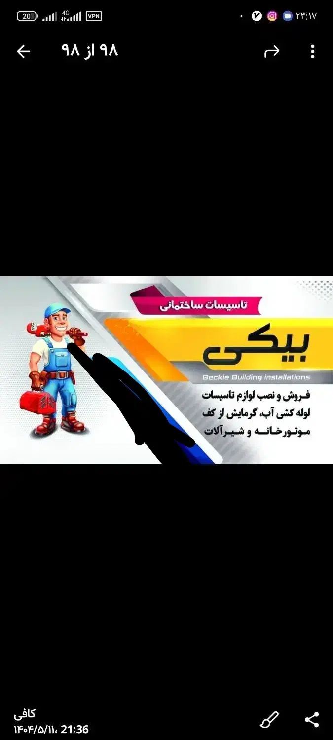 شاگرد ماهر و نیمه ماهر لوله کش|استخدام صنعتی، فنی، مهندسی|یزد, |دیوار