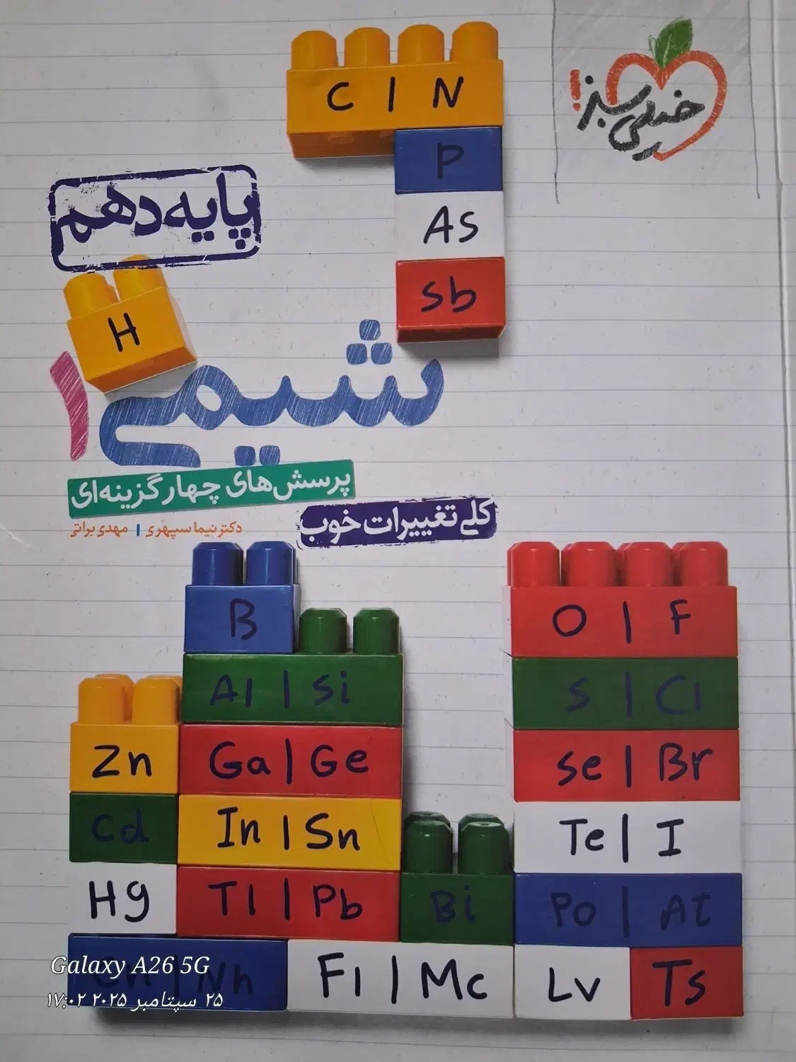 کتاب تست شیمی پایه دهم خیلی سبز|کتاب و مجله آموزشی|حبیب آباد, |دیوار