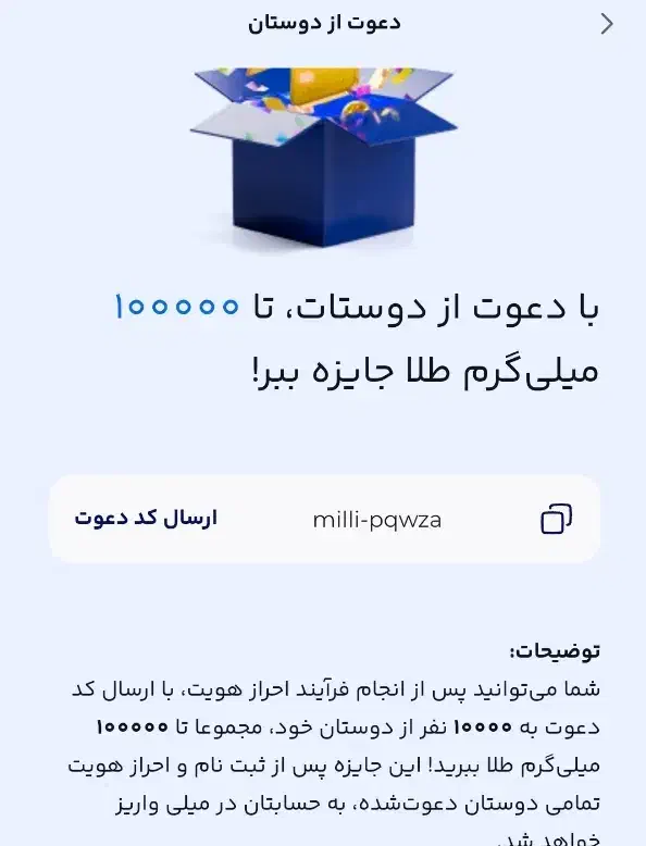 با کد دعوت من 200 هزار تومان رایگان بگیر داخل اگهی|کارت هدیه و تخفیف|خاش, |دیوار