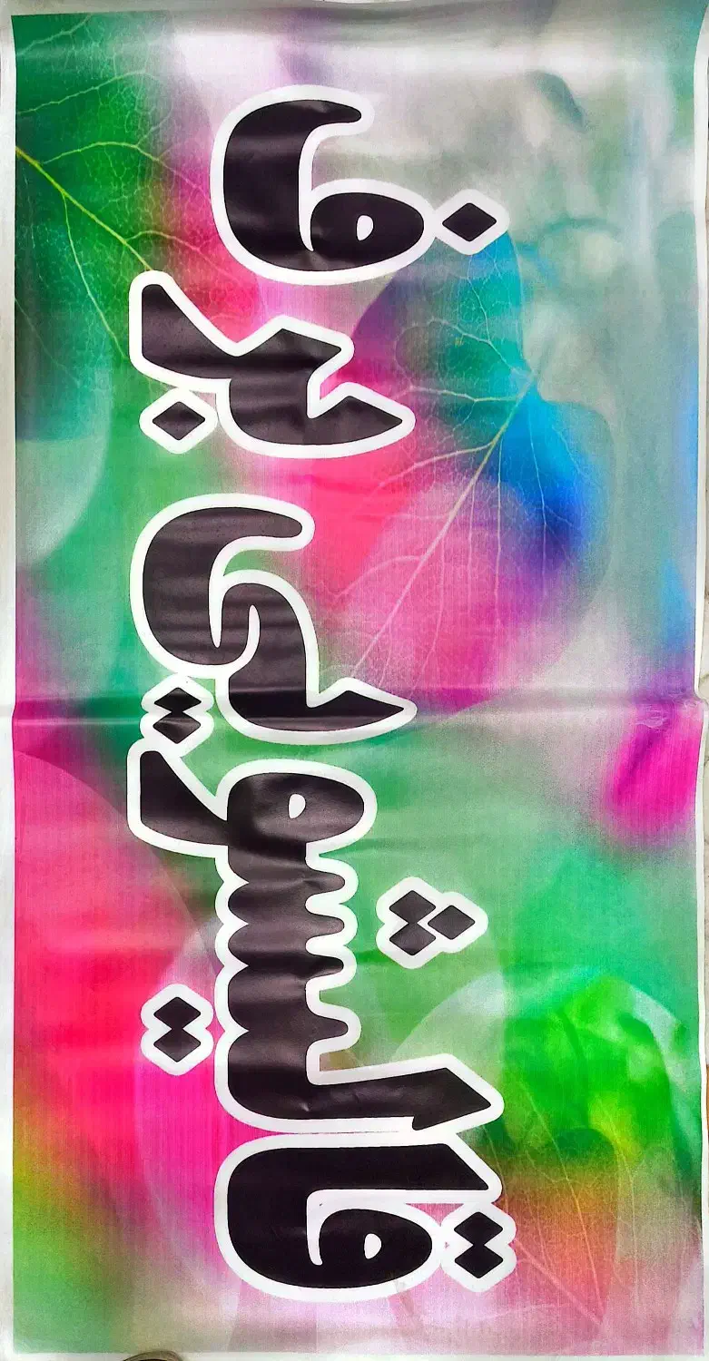 قالیشویی برف|خدمات نظافت|ری, فیروزآبادی|دیوار