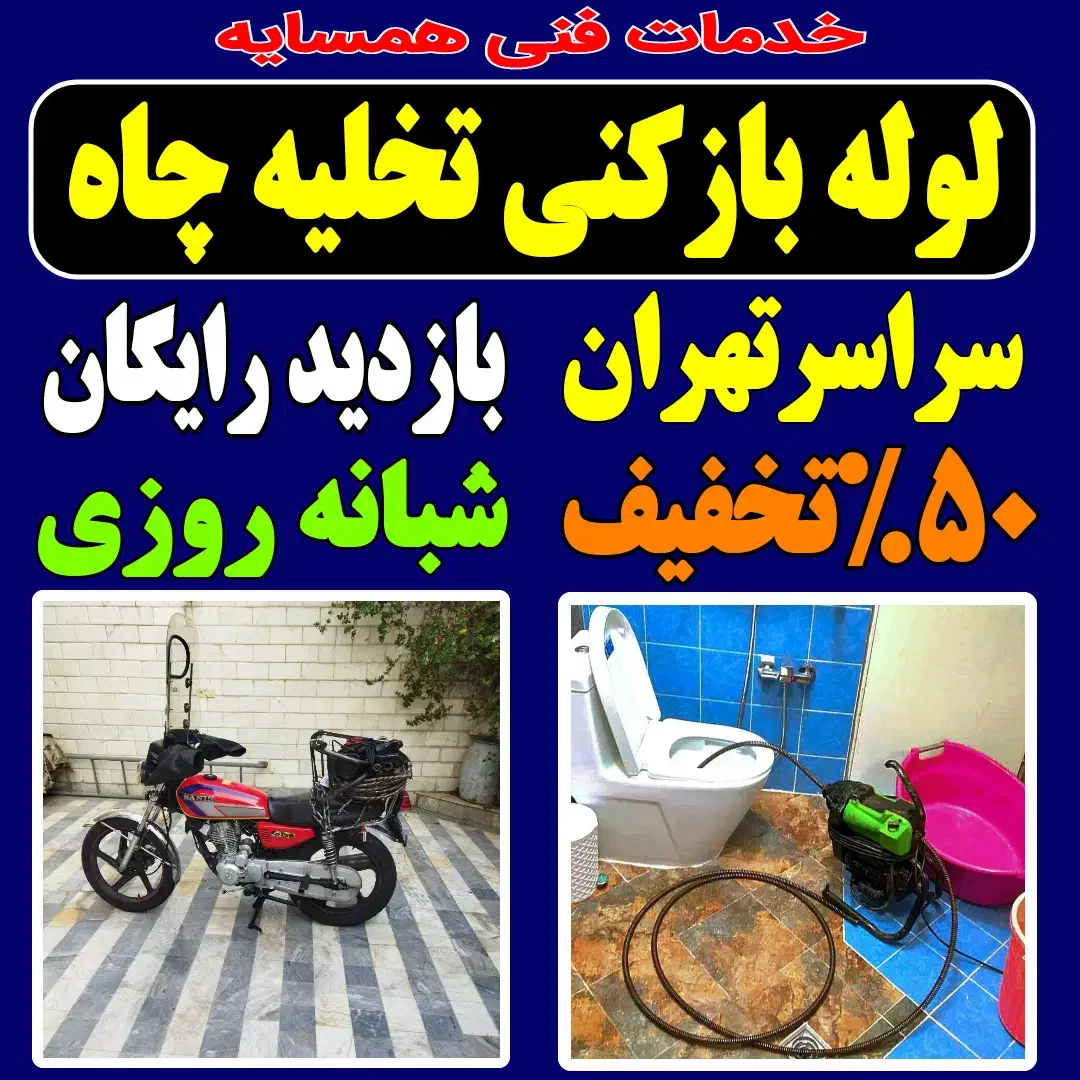 لوله بازکن فنر زنی کل تهران بمدت20دقیقه ارزان فوری|خدمات پیشه و مهارت|تهران, یوسف‌آباد|دیوار