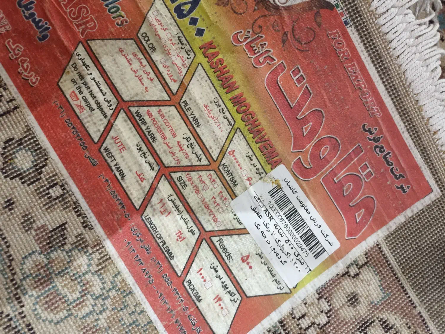 فرش دوازده متر|فرش|کاشان, فین بزرگ|دیوار