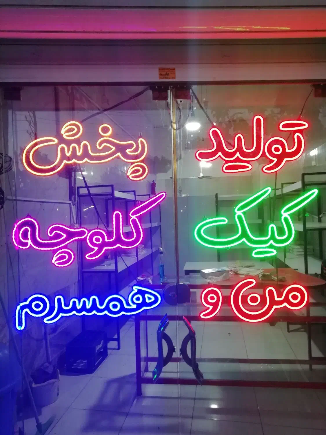 ساخت تابلو ال ای دی|خدمات پیشه و مهارت|سبزوار, شهرک اندیشه|دیوار