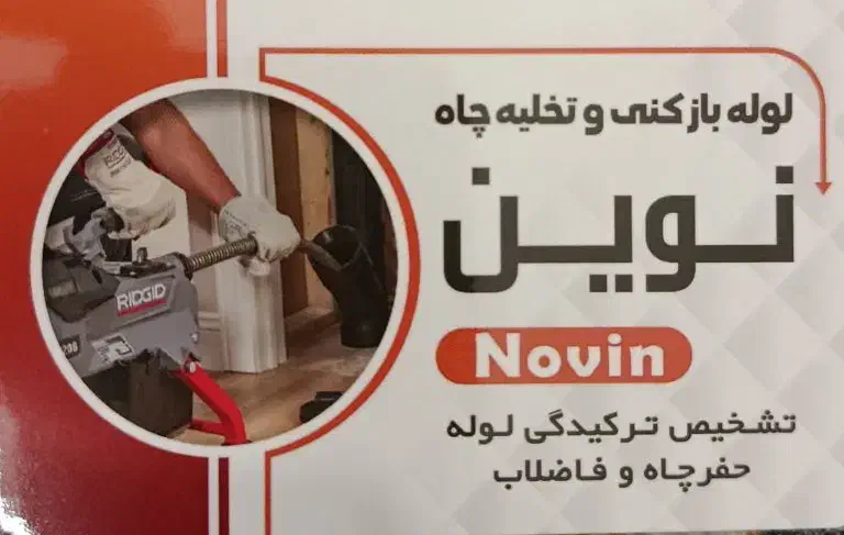 تخلیه چاه ولوله بازکنی لواسان اتحاد حکیمیه افسریه|خدمات پیشه و مهارت|تهران, اتحاد|دیوار