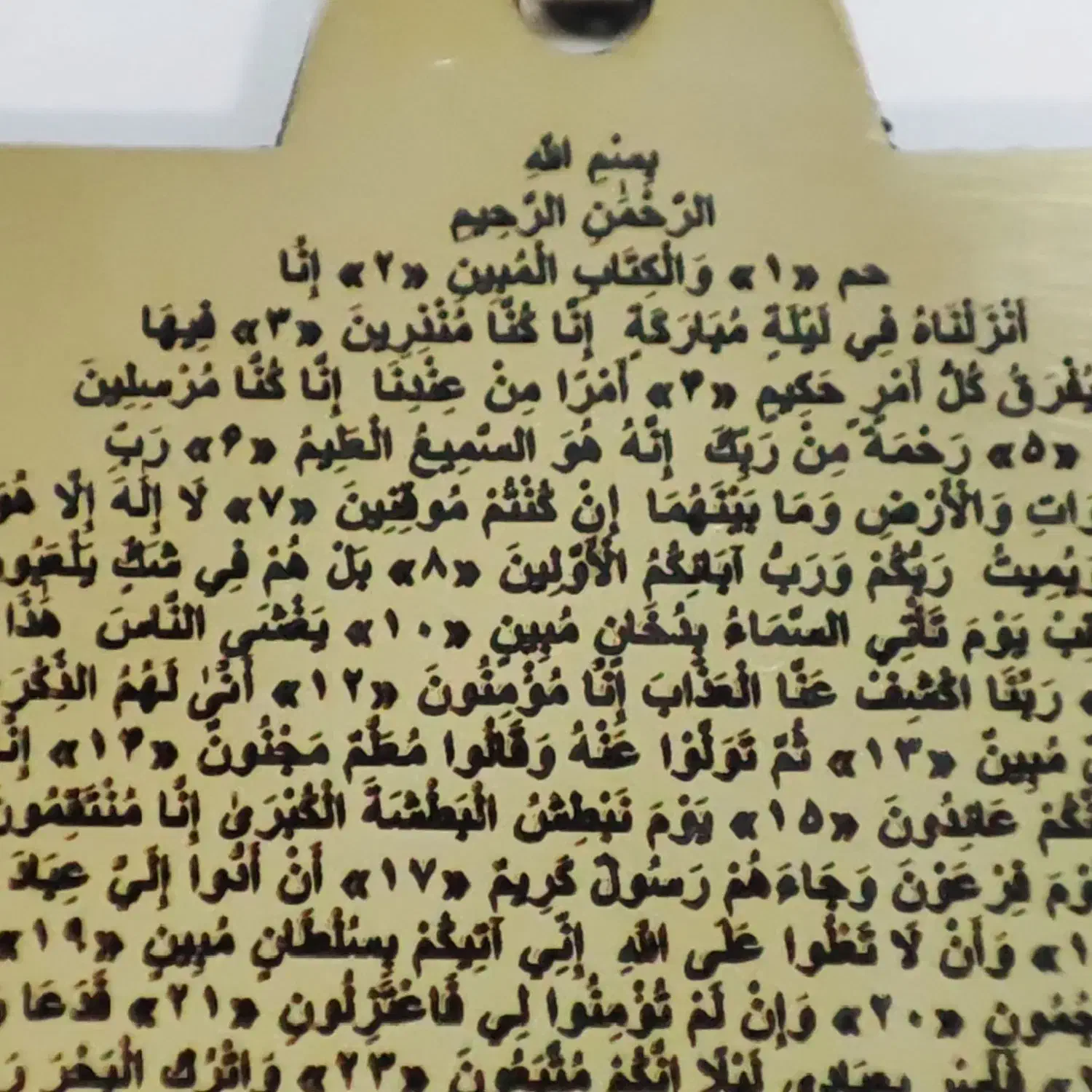 آویز قرآنی افزایش خرید و فروش (سوره مبارکه دخان)|بدلیجات|تهران, بازار|دیوار