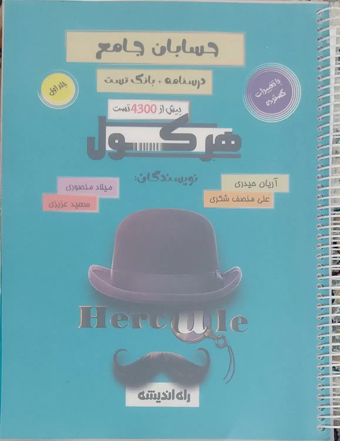 هرکول دوازدهم و حسابان و فیزیک یازدهم|کتاب و مجله ادبی|محمدشهر, همایون ویلا|دیوار