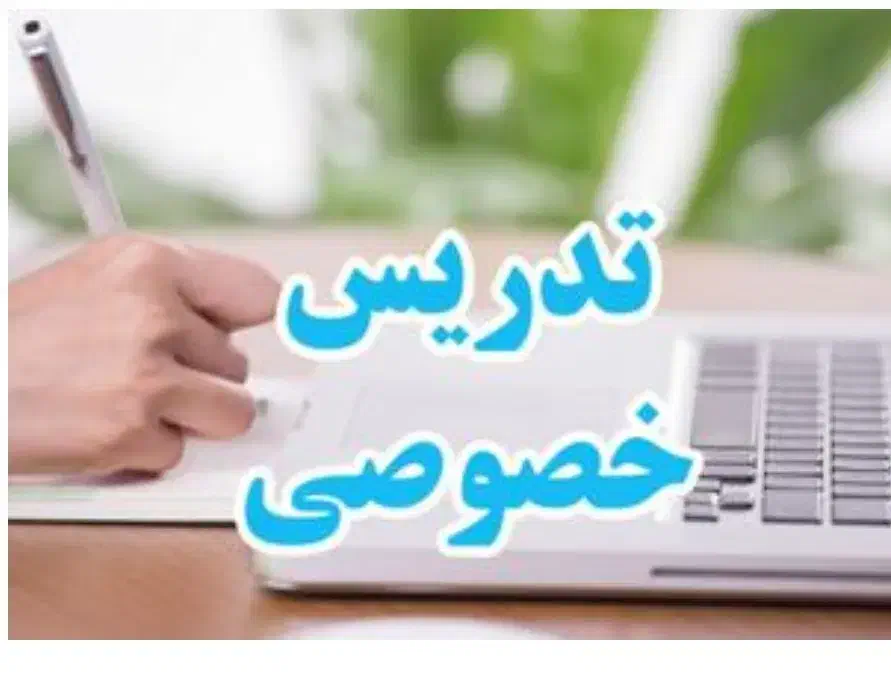 تدریس خصوصی ریاضی در منزل|خدمات آموزشی|نیشابور, فیض آباد|دیوار