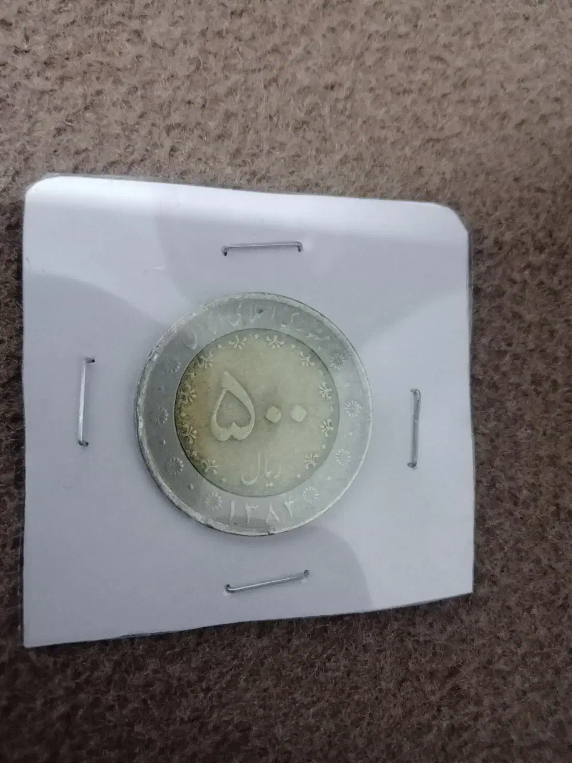 سکه های ارزشمند و کلکسیونی|کلکسیون سکه، تمبر، اسکناس|ساوه, |دیوار