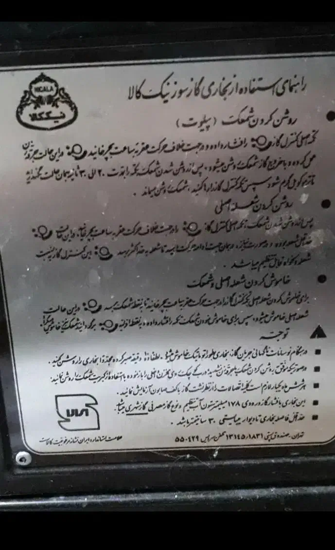 بخاری ۱۸۰۰۰ نیک کالا،سرامیکی|بخاری، هیتر، شومینه|رشت, فلسطین|دیوار