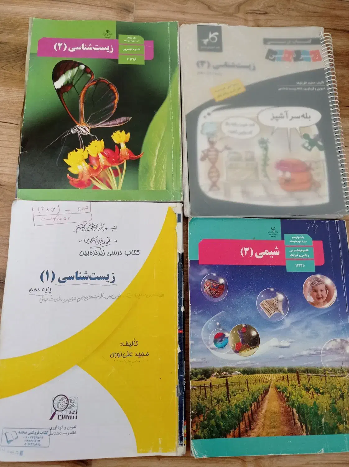 کتاب تجربی مدرسه ای تشریحی|کتاب و مجله آموزشی|آق قلا, |دیوار