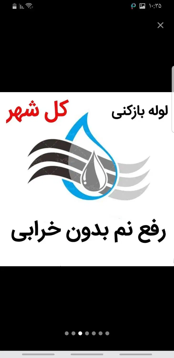 فنر زنی رفع نم بدون خرابی با کادری مجرب|خدمات پیشه و مهارت|مشهد, رضاشهر|دیوار