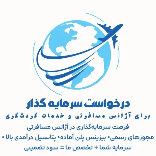 سرمایه‌گذار برای آژانس مسافرتی|فعالیت داوطلبانه|پردیس, فاز ۲|دیوار