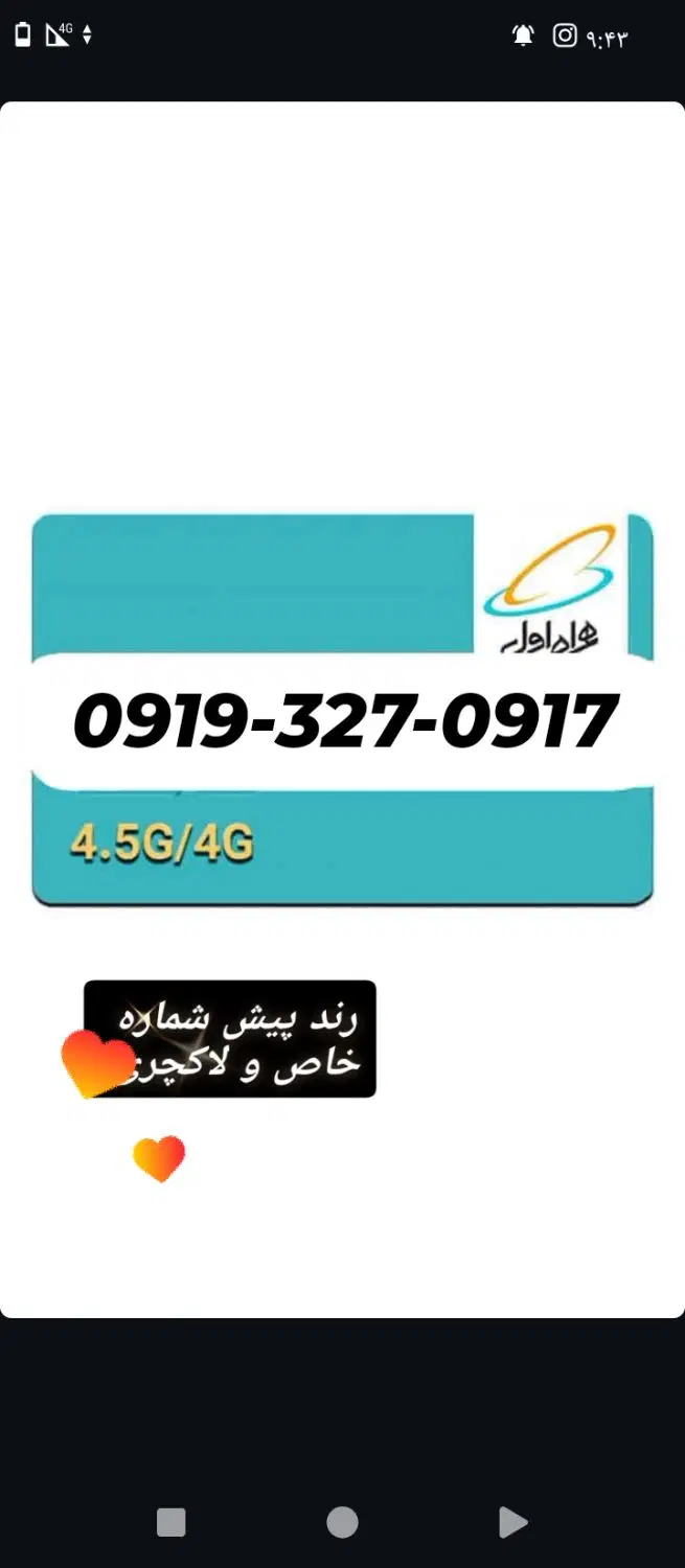 0919-327-0917|سیم‌کارت|یاسوج, |دیوار
