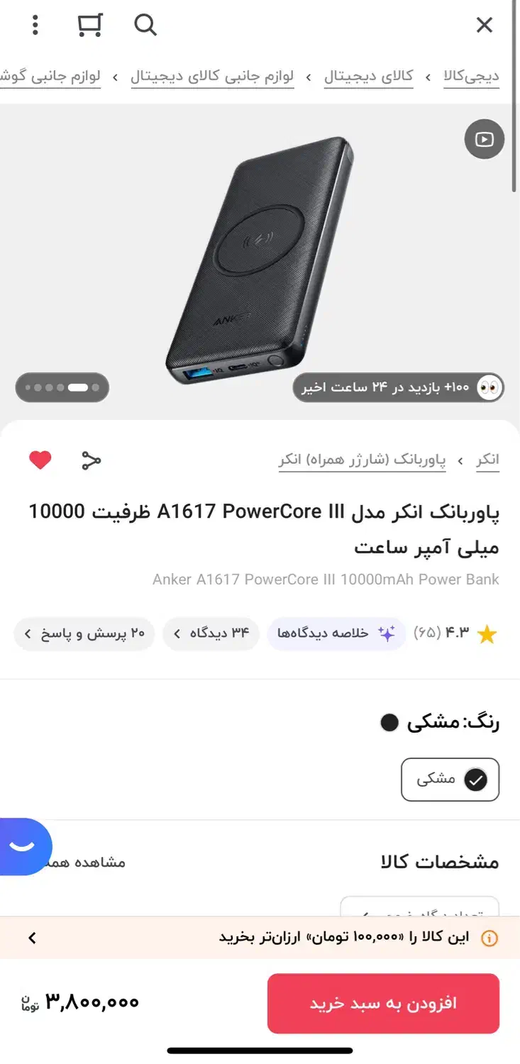 پاوربانک انکر اصل مدل PowerCore III تکونولوژی P IQ|لوازم جانبی موبایل و تبلت|محمدشهر, محمدشهر|دیوار
