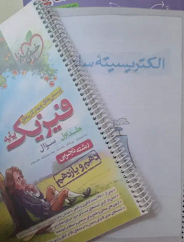 کتاب تست فیزیک پایه خیلی سبز|کتاب و مجله تاریخی|مشهد, چهارچشمه|دیوار