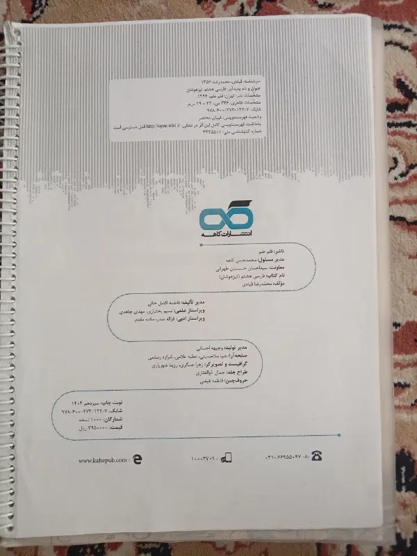 کتاب فارسی هشتم|کتاب و مجله آموزشی|تهران, شهرک آسمان|دیوار
