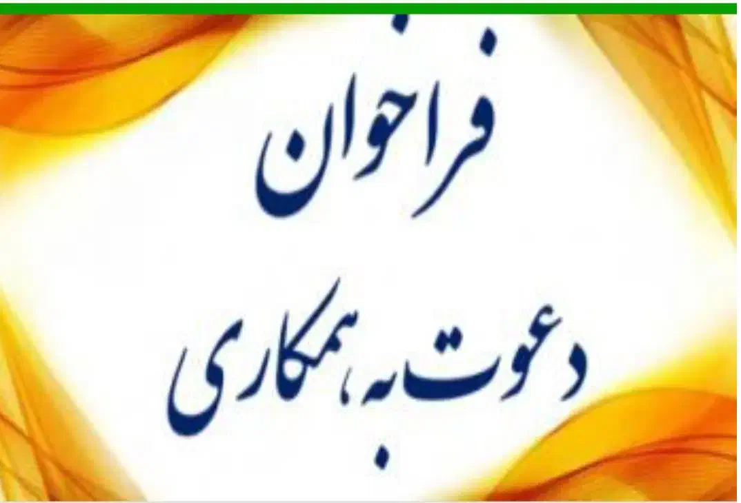 پذیرش نیرو برای ثبت و گرید شرکت پیمانکاری|استخدام معماری، عمران و ساختمانی|قم, انصارالحسین|دیوار