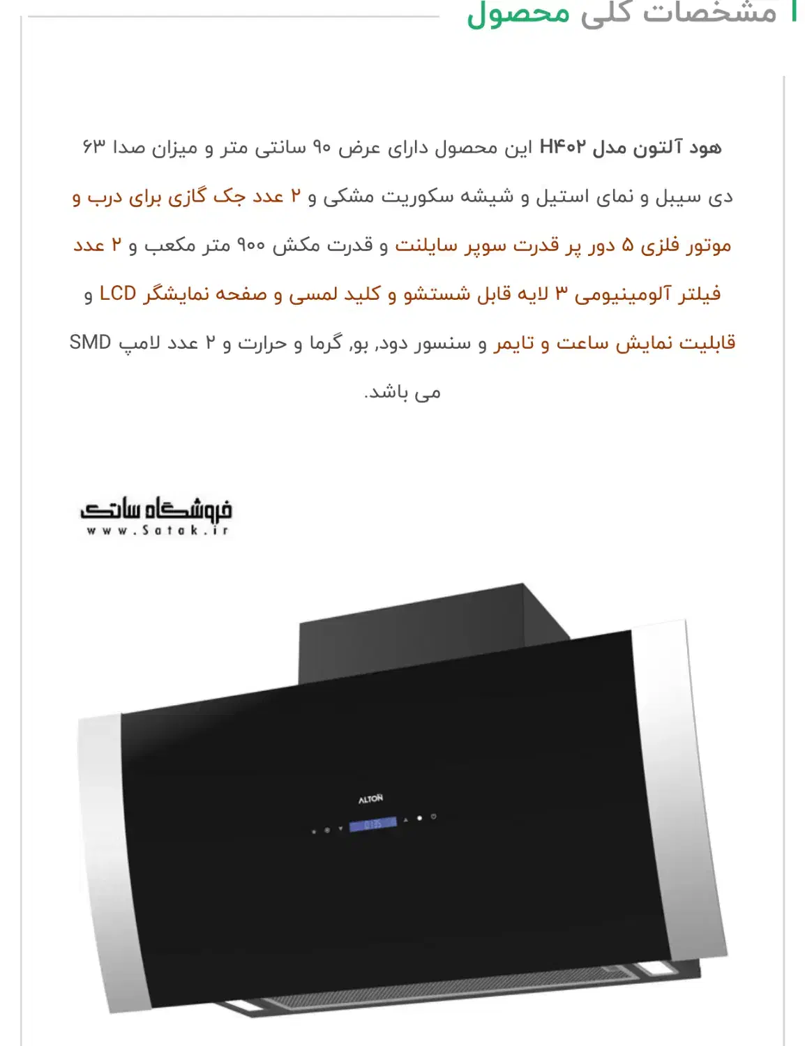 هود التون h402bn|هود|تهران, بوستان شیان|دیوار