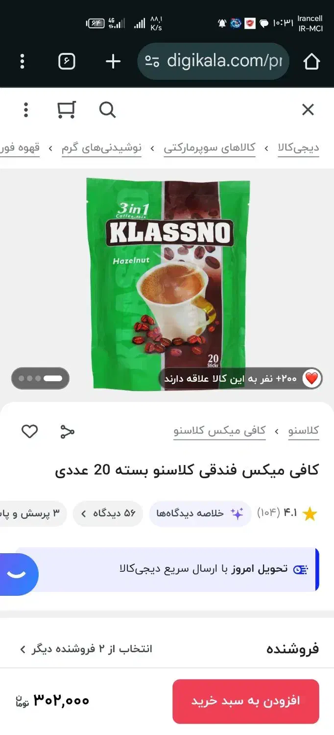 قهوه کلاسنو|عمدهفروشی|گرگان, |دیوار