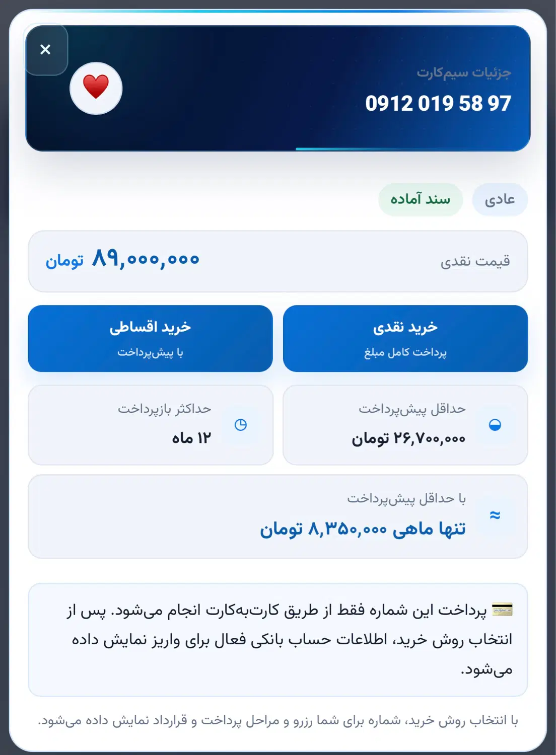 0912.019.58.97|سیم‌کارت|تهران, هفت حوض|دیوار