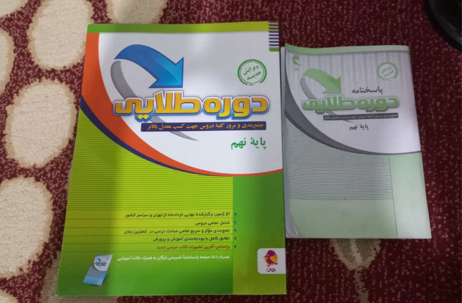 کتاب کمک درسی نهم دوره طلایی با پاسخنامه  کامل|کتاب و مجله آموزشی|شیراز, آزادگان|دیوار