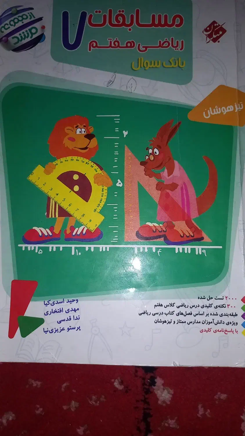 بهترین کتابهای هفتم(مرشد)|کتاب و مجله آموزشی|اهواز, فاز ۲ پادادشهر|دیوار