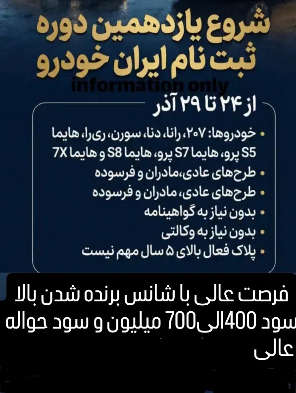 ثبت نام ایران خودرو انجام می‌شود|خدمات رایانه‌ای و موبایل|نورآباد, |دیوار