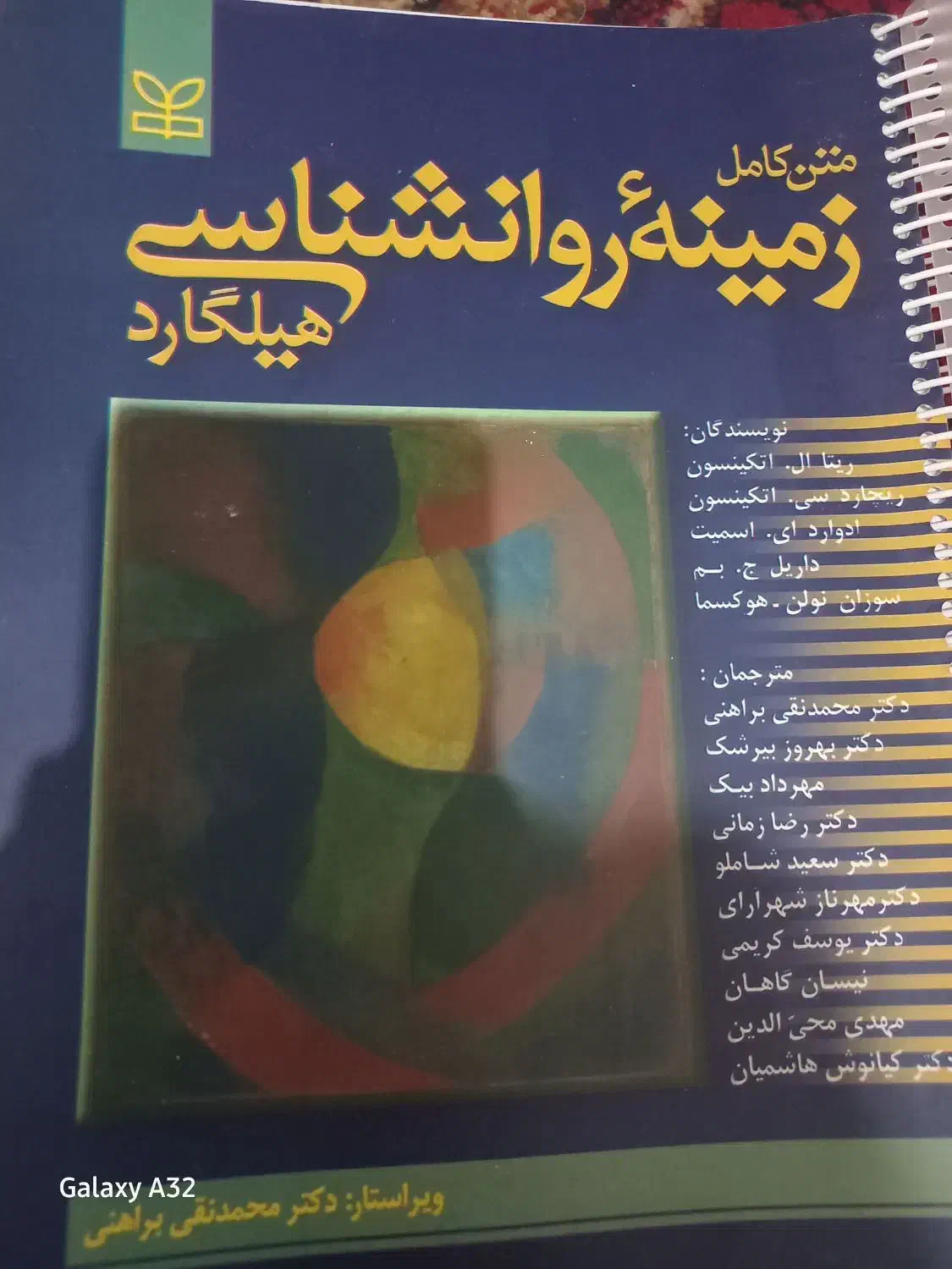 زمینه روان شناسی  هلیگارد|کتاب و مجله آموزشی|شیراز, فاضل|دیوار