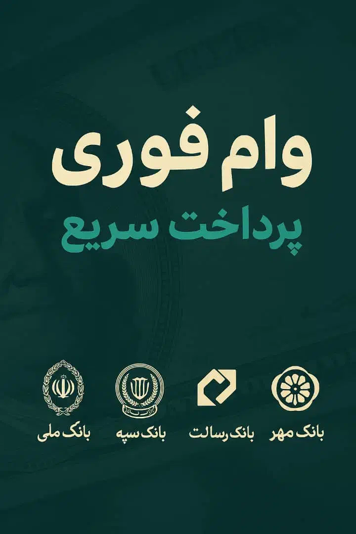 امتیاز وام مهربانی بانک ملی|خدمات مالی، حسابداری، بیمه|شیراز, شهرک بزین|دیوار