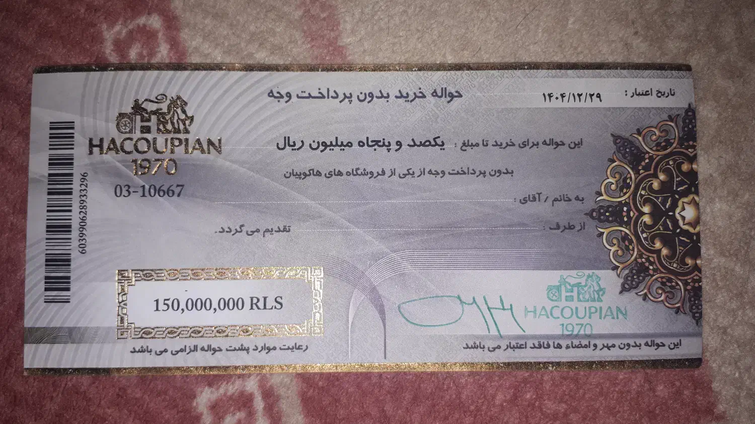 حواله فروشگاه هاکوپیان|کارت هدیه و تخفیف|قزوین, |دیوار