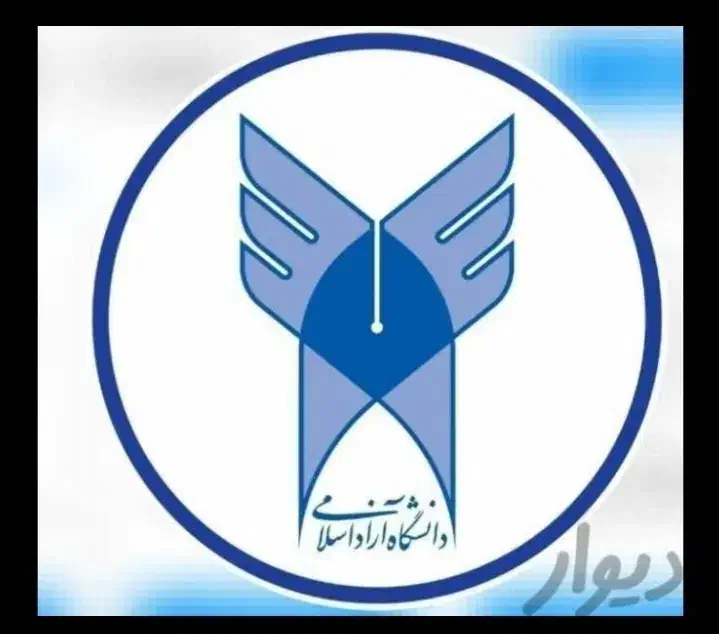 اخذ دیپلم تا دکتری معتبر|خدمات آموزشی|فیروزآباد (فارس), |دیوار