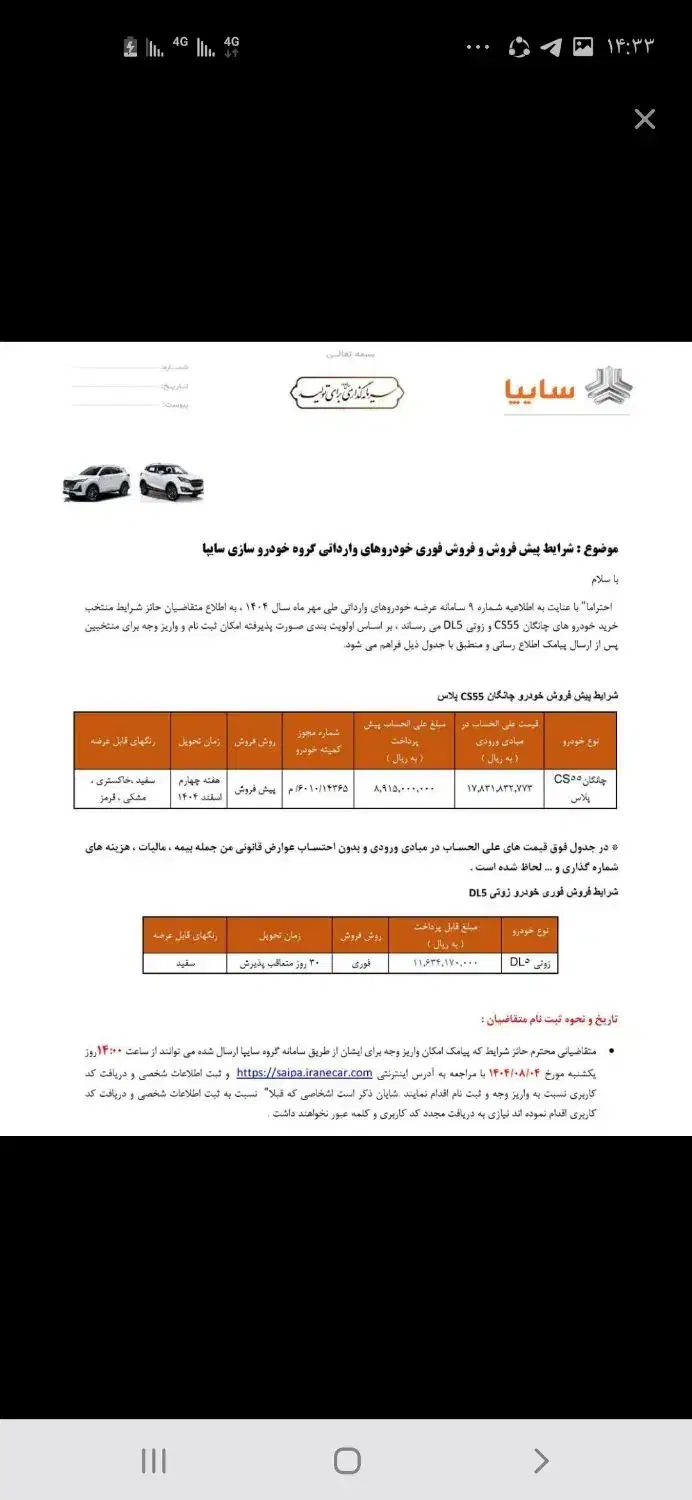 فروش حواله چانگان cs55|خودرو سواری و وانت|درگز, |دیوار