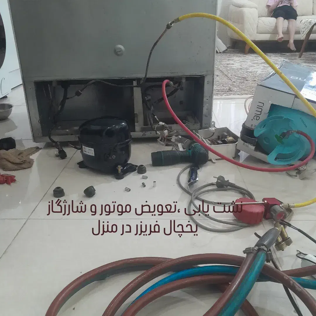 تعمیر تخصصی ساید بای ساید،یخچال و کولرگازی ضمانتی|خدمات پیشه و مهارت|لنگرود, |دیوار