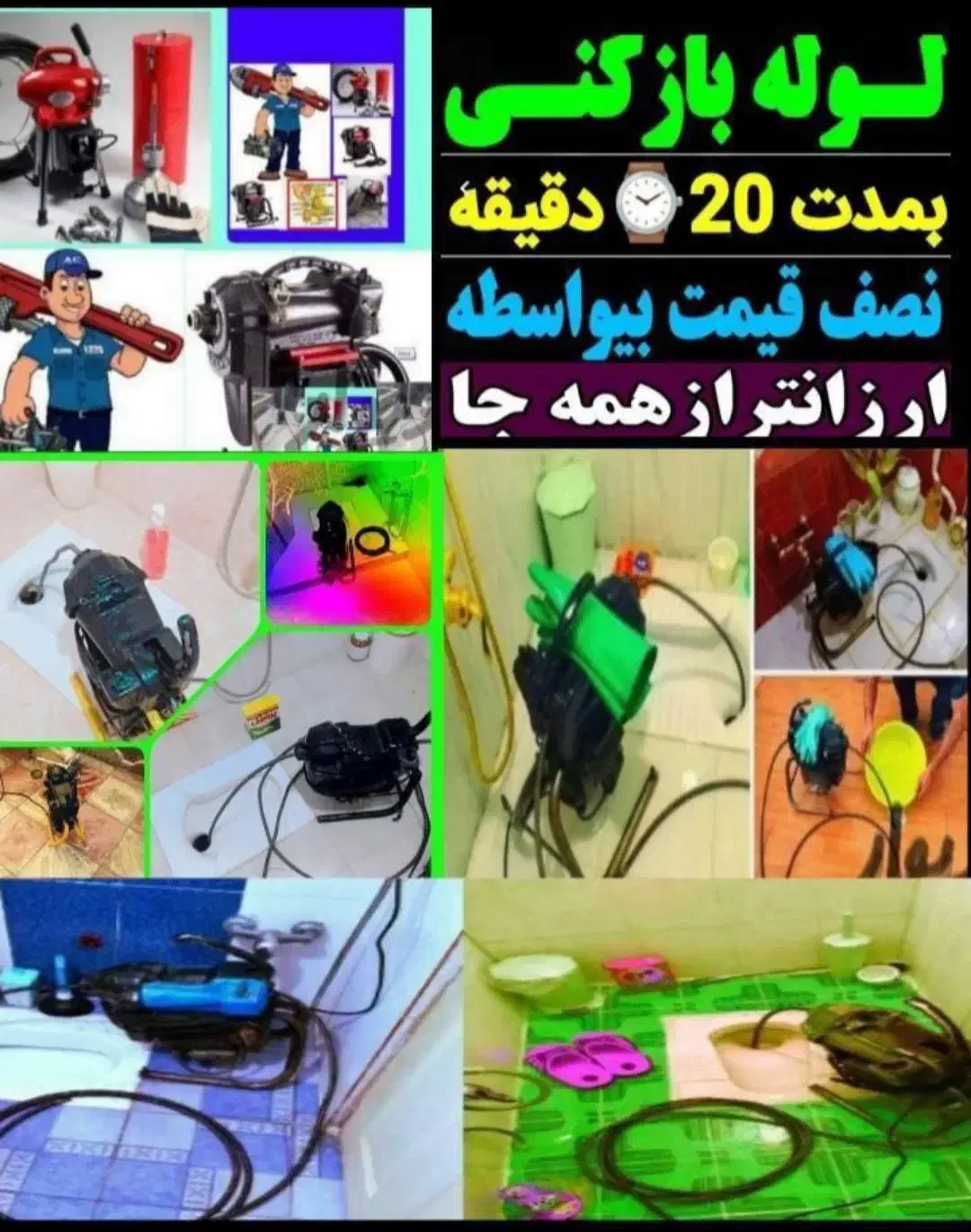 لوله بازکن انقلاب کریم خان۷تیر ولیعصرفاطمی فردوسی|خدمات پیشه و مهارت|تهران, بلوار کشاورز|دیوار