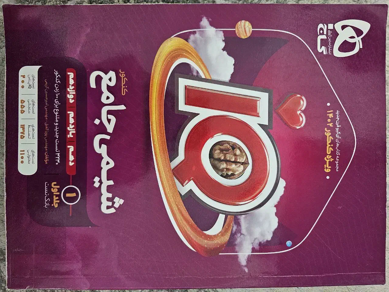 کتاب تست کنکور تجربی|کتاب و مجله آموزشی|بیرجند, |دیوار