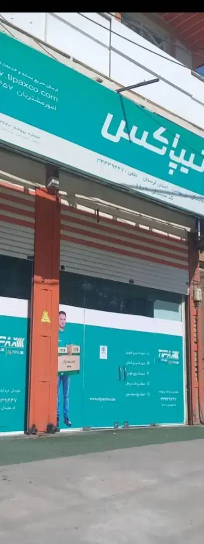 کاردر تیپاکس|استخدام حمل و نقل|خرمآباد, |دیوار