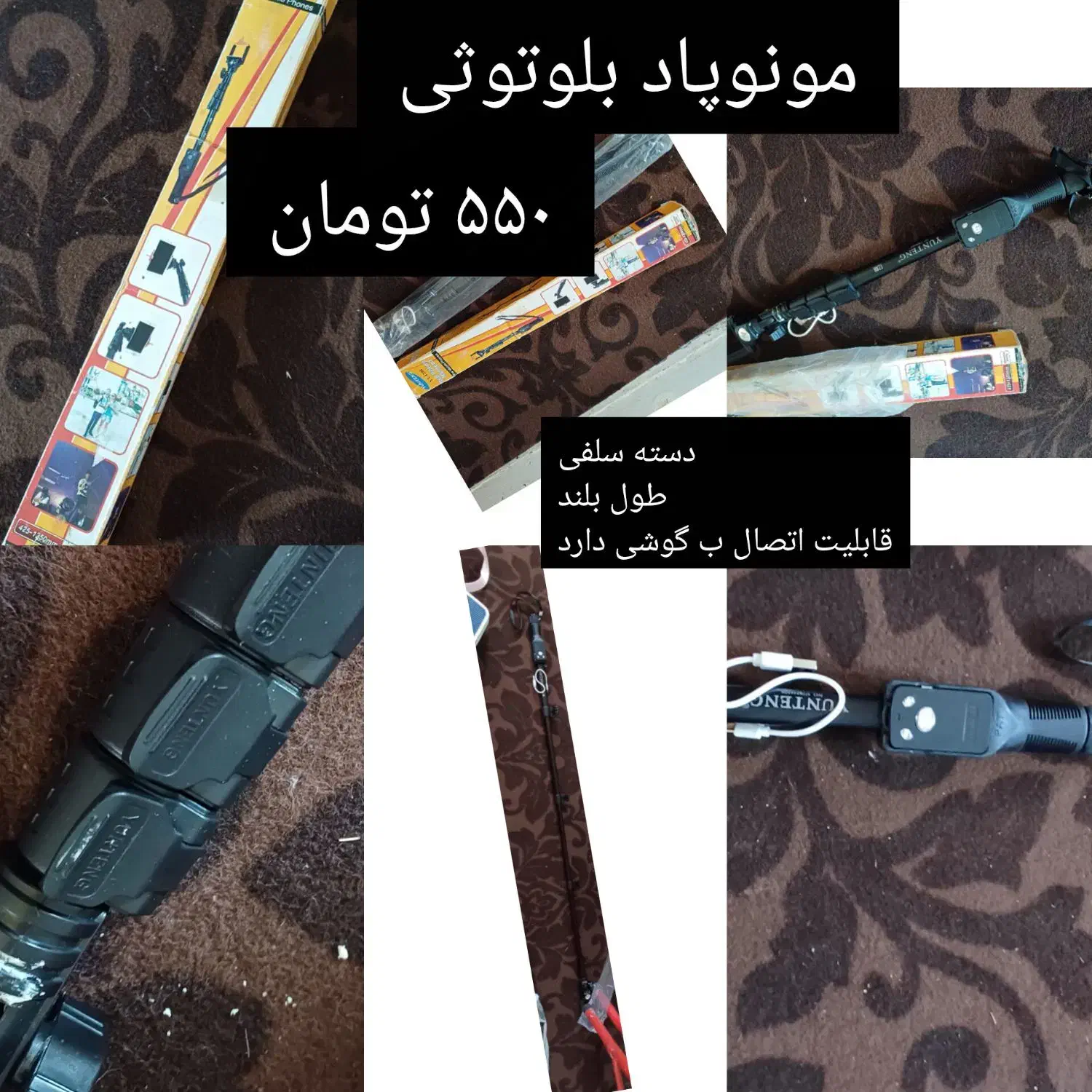 مونوپاد بلوتوثی|لوازم جانبی موبایل و تبلت|شیراز, دارالرحمه|دیوار