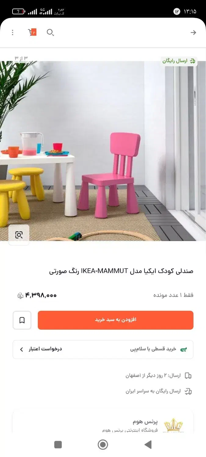 صندلی کودک مدل ایکیا ماموت|تخت و صندلی بچه|محمدیه-قزوین, |دیوار