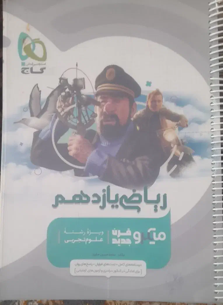 کتاب تست ریاضی یازدهم میکرو گاج ۱۴۰۳|کتاب و مجله آموزشی|نجف‌آباد, امام خمینی|دیوار