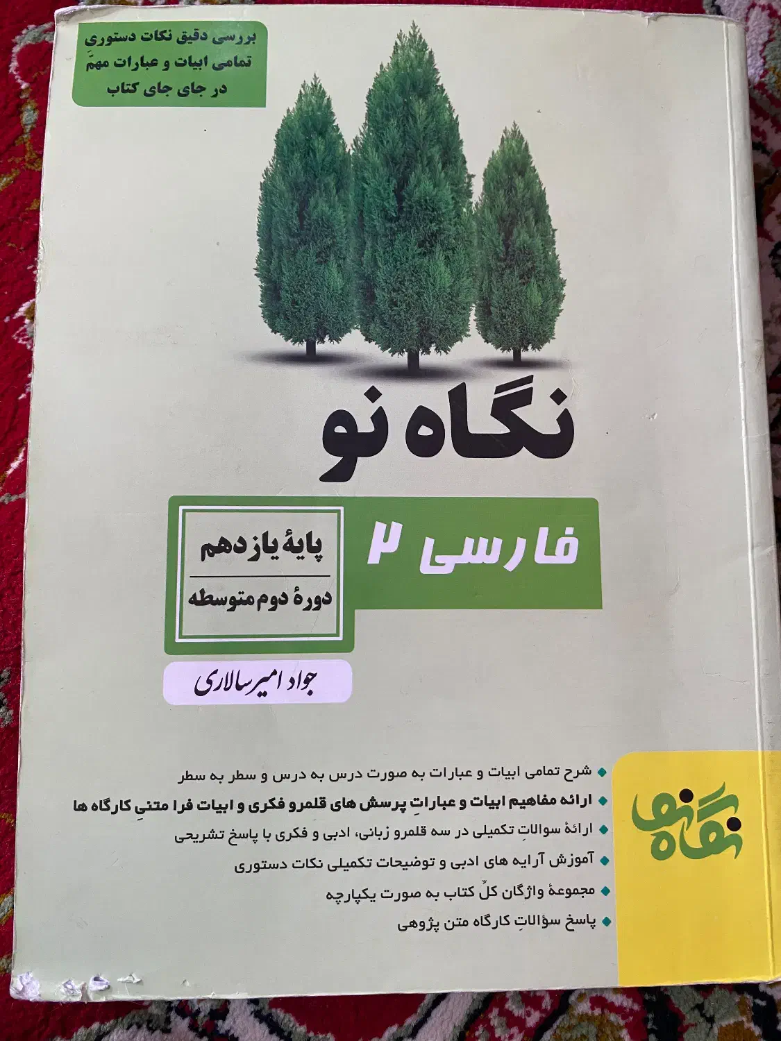 کتاب های کنکور و امتحان نهایی|کتاب و مجله آموزشی|شیراز, شهرک مهدی‌آباد|دیوار